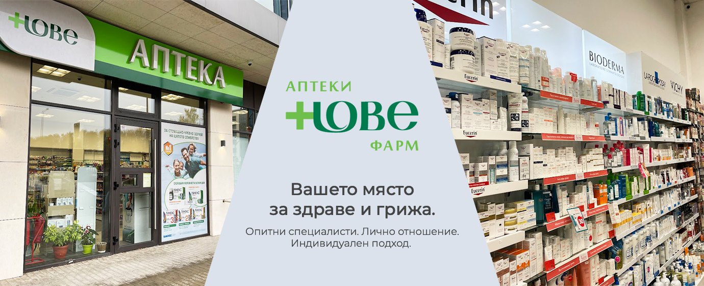 Аптеки Нове Фарм – партньор на MedSpace
